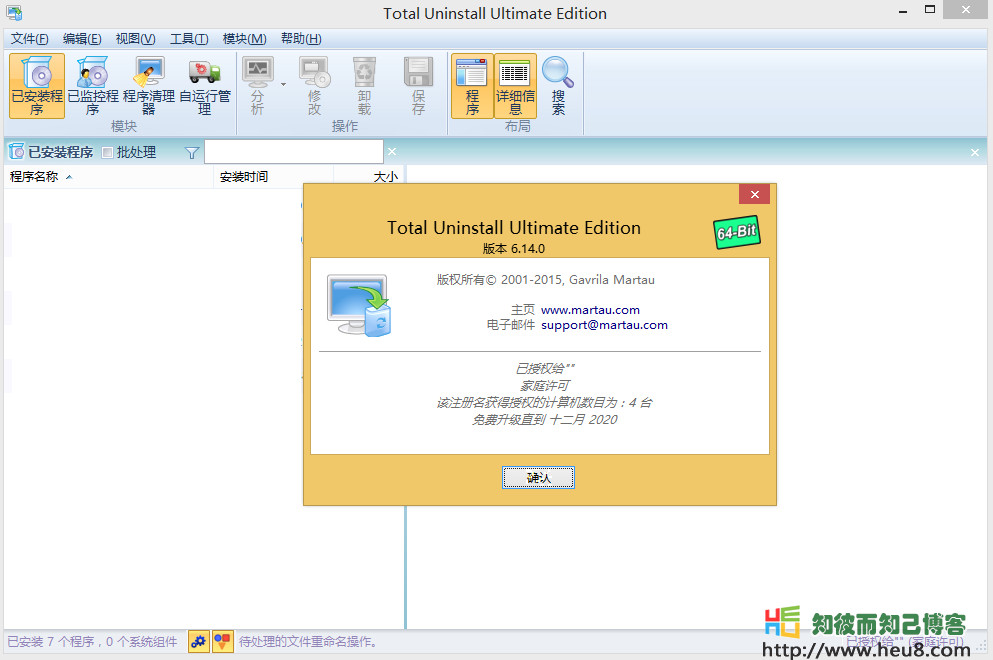 Total-Uninstall-Setup-6.14.0